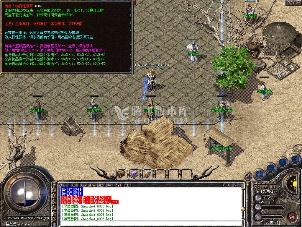 1.76追梦公益合击小极品+5