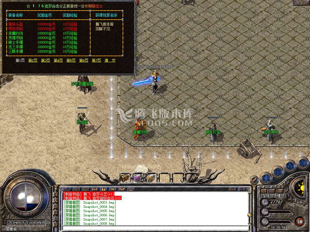 1.76追梦公益合击小极品+5