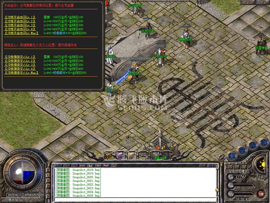 1.76追梦公益合击小极品+5