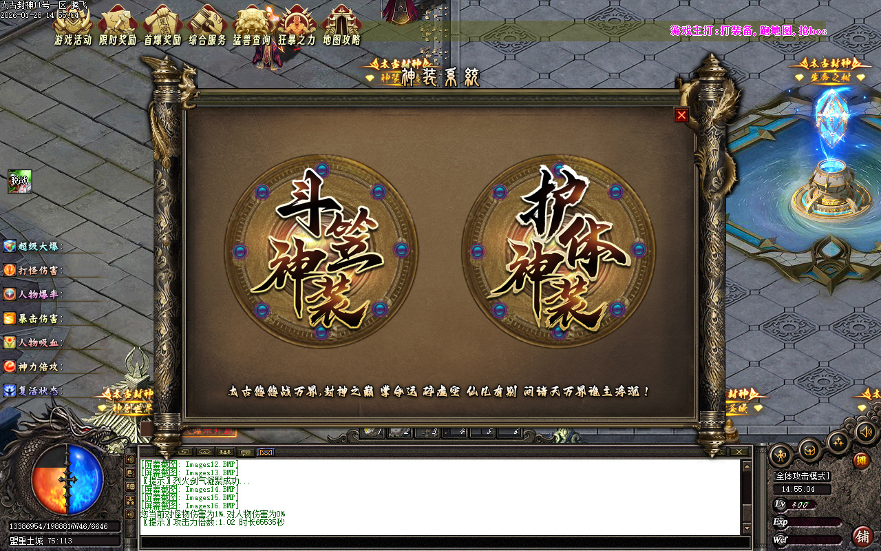 太古封神剧情专属神器攻速单职业