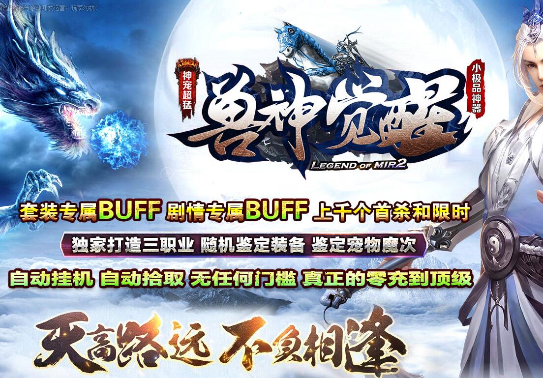 兽神觉醒小极品神器宠物三职业