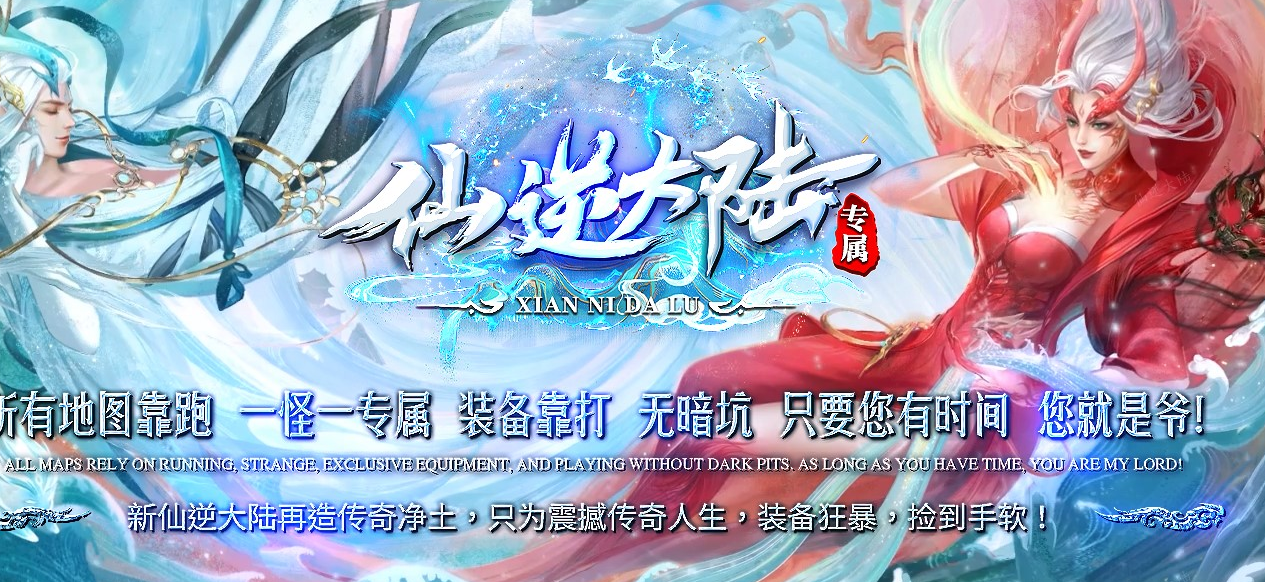 仙逆大陆专属神器单职业