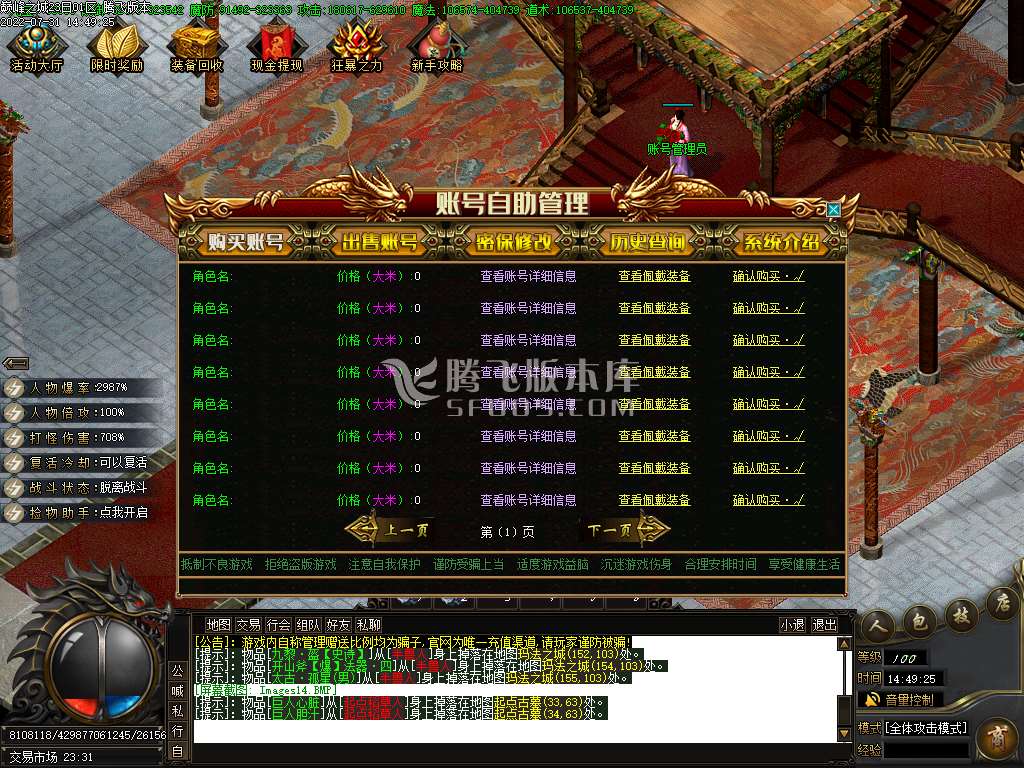巅峰城专属剧情神器无限刀