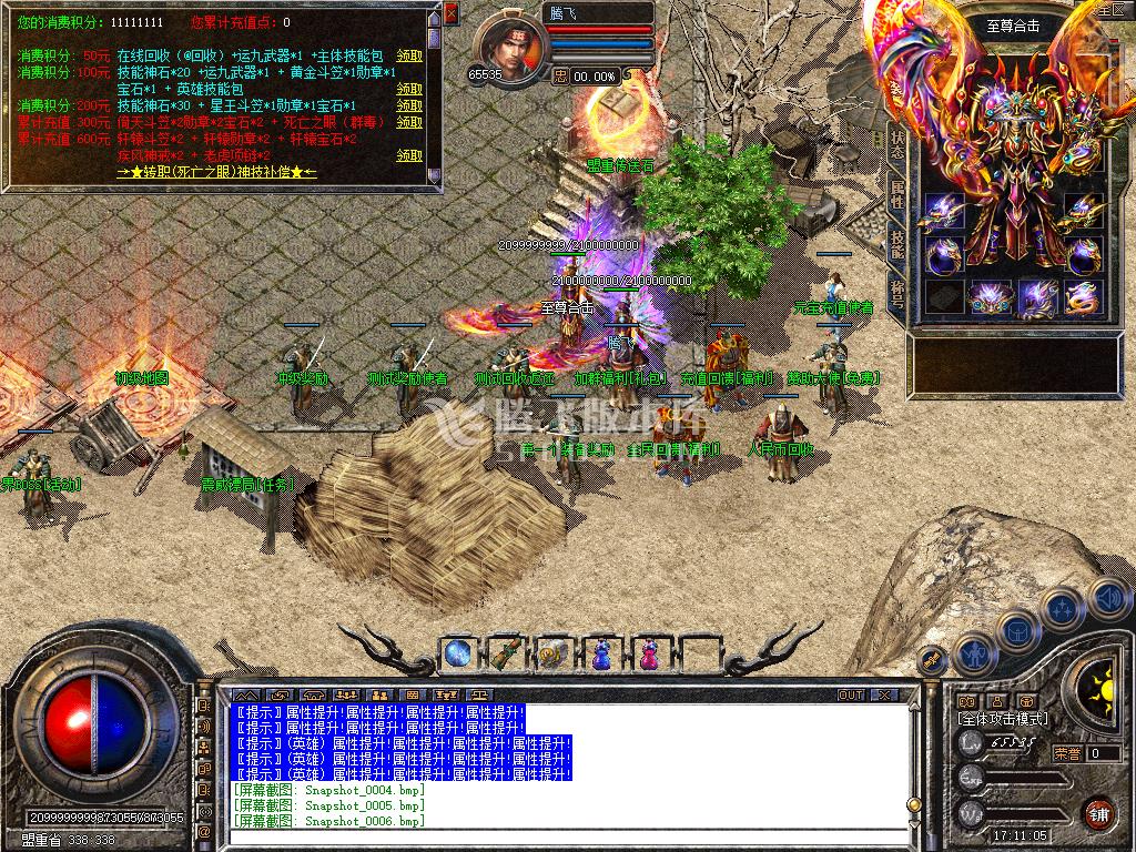 独家1.80至尊合击星王+3开区版