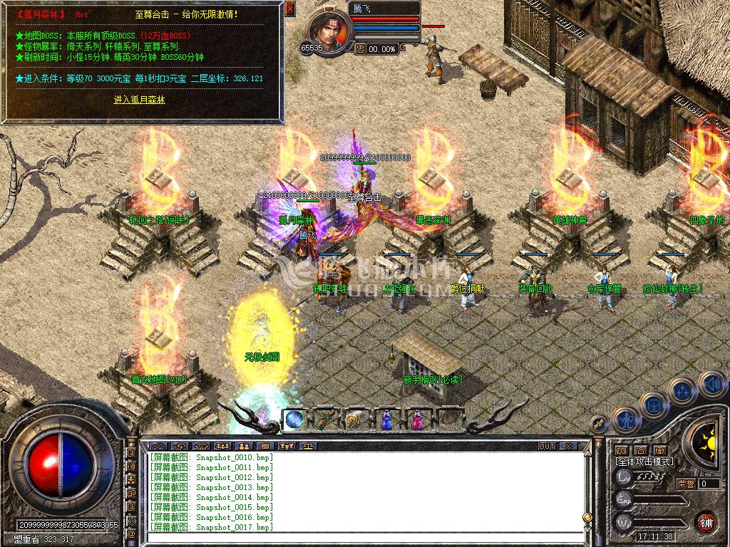 独家1.80至尊合击星王+3开区版