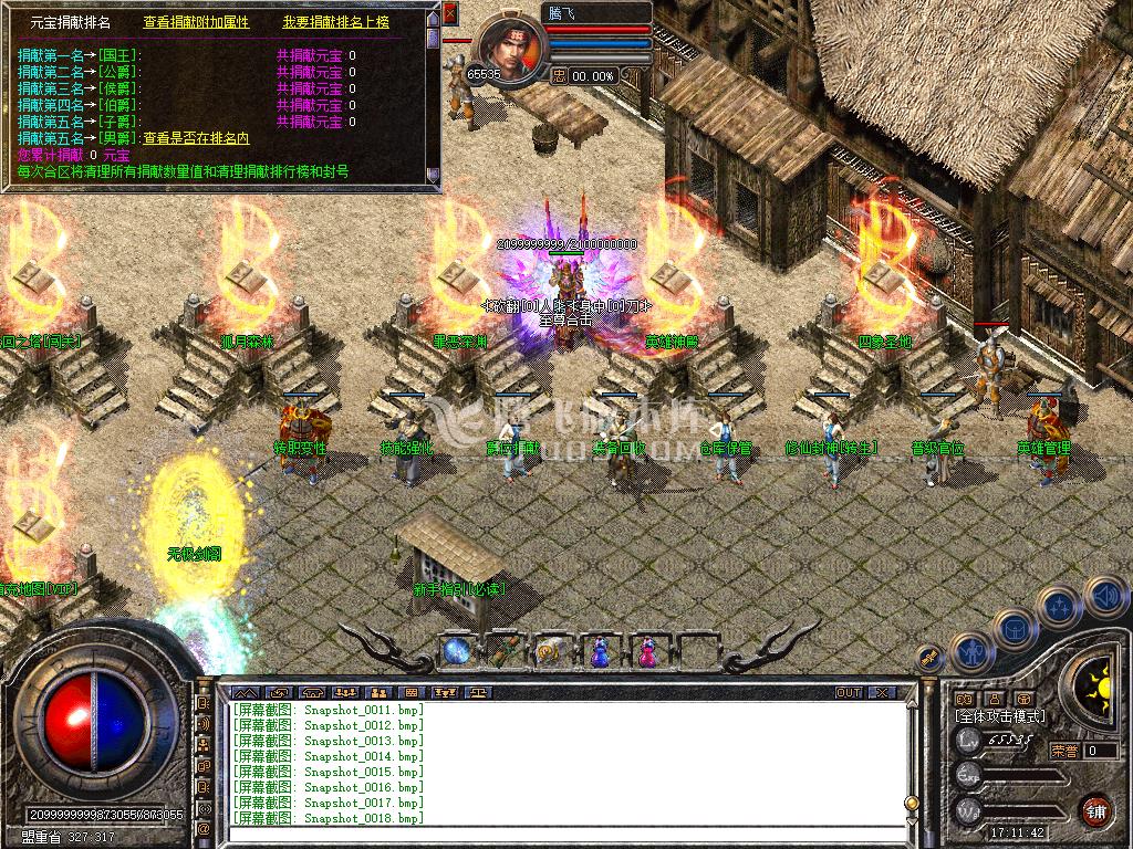独家1.80至尊合击星王+3开区版