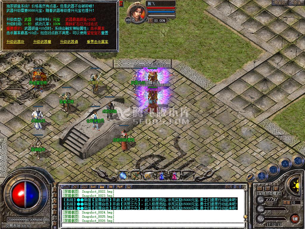 独家1.80至尊合击星王+3开区版