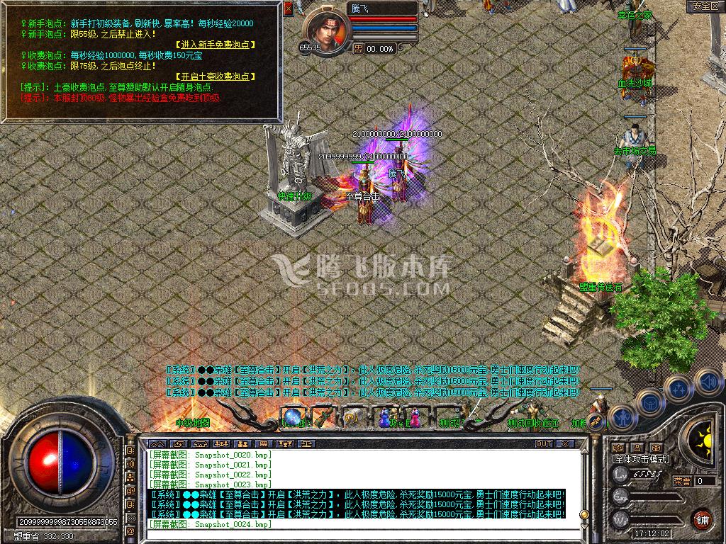独家1.80至尊合击星王+3开区版