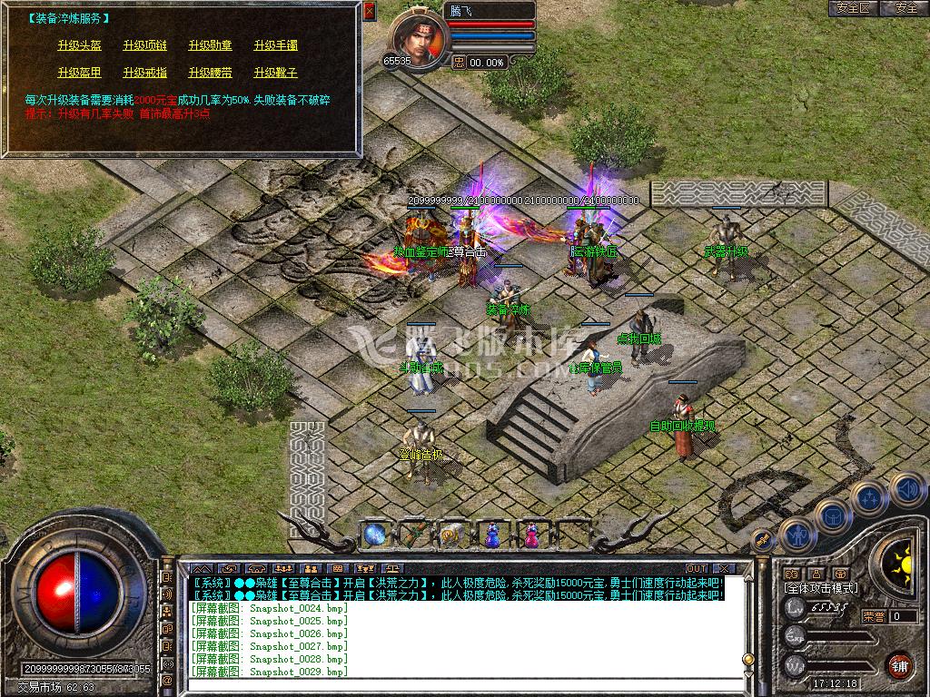 独家1.80至尊合击星王+3开区版