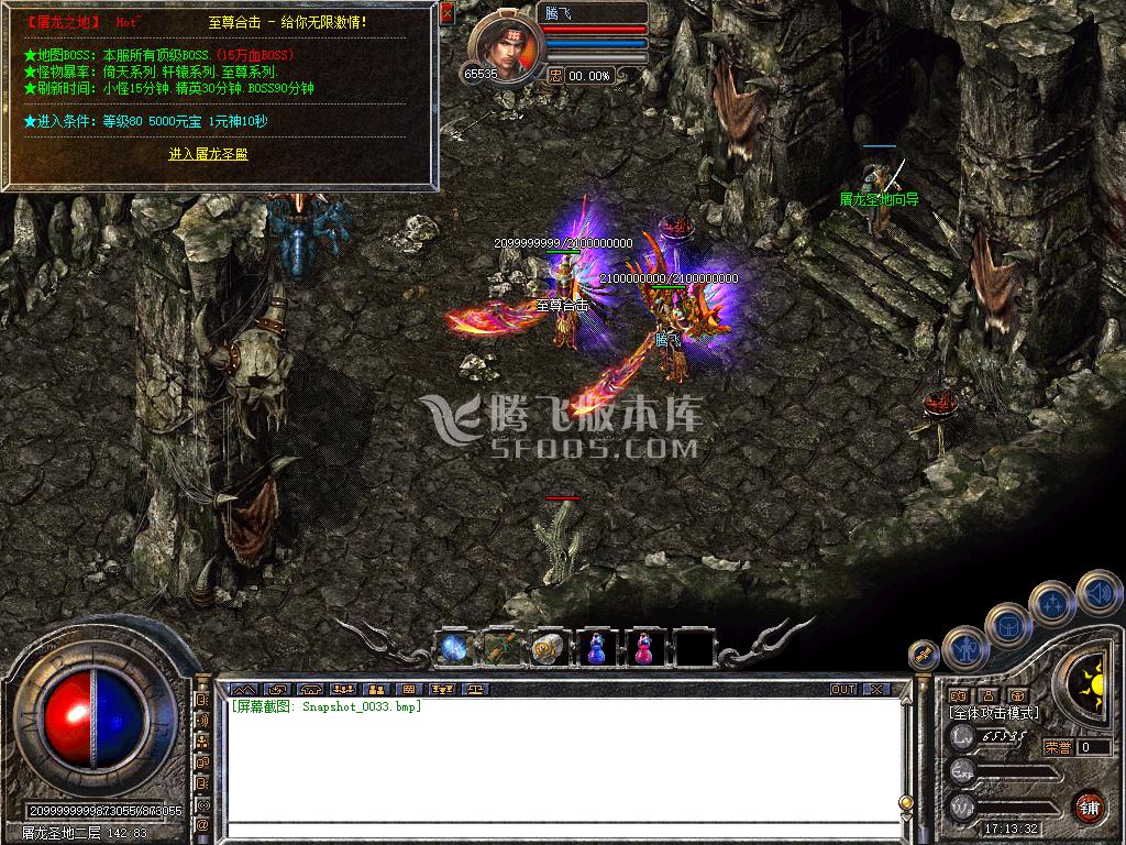 独家1.80至尊合击星王+3开区版