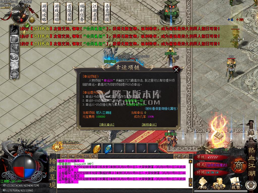 风月传奇第七卷单职业专属版-esp插件