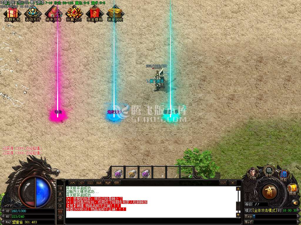 0米战天传说三职业火龙元素版