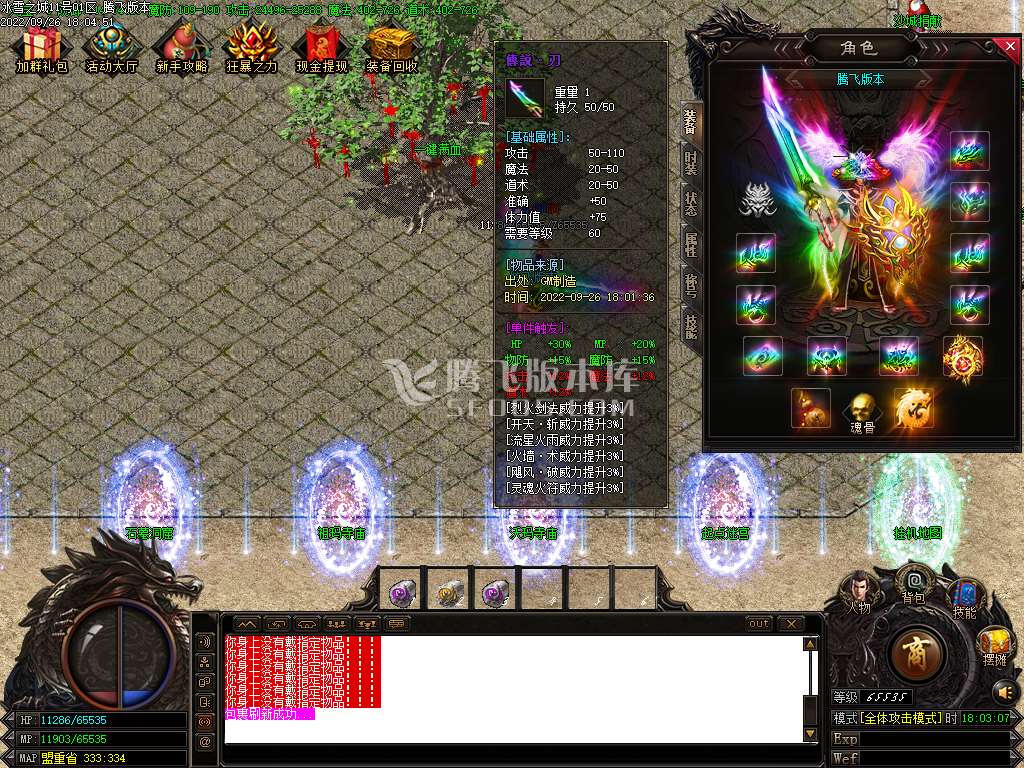 0米战天传说三职业火龙元素版