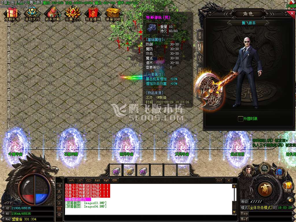 0米战天传说三职业火龙元素版