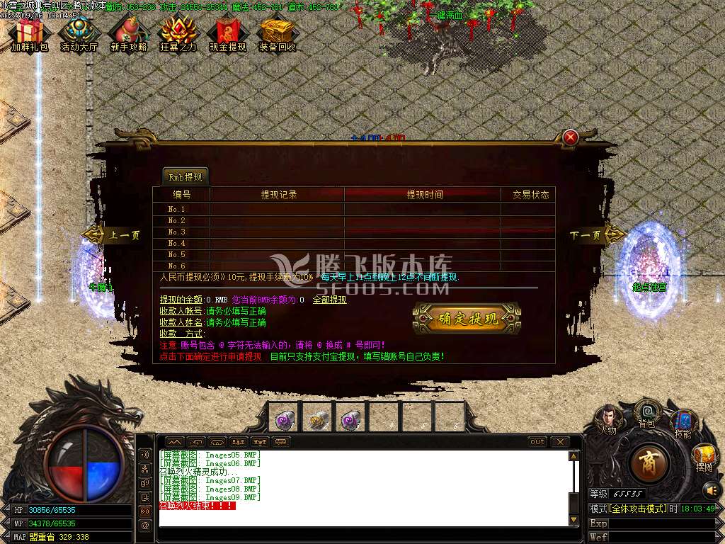 0米战天传说三职业火龙元素版