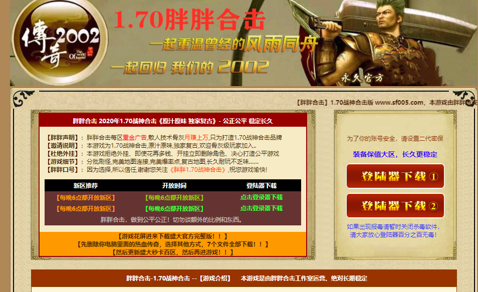 1.70原始复古英雄合击胖胖合击