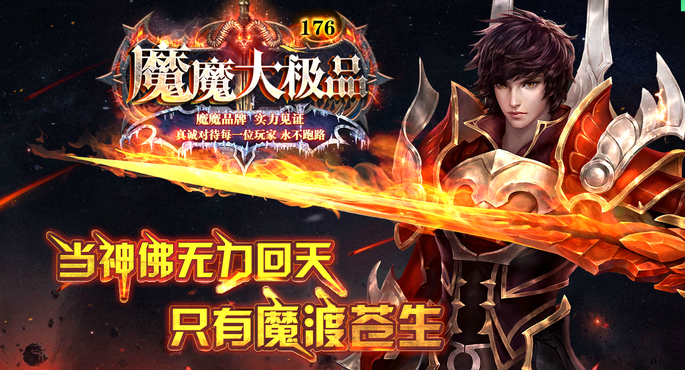 1.76魔魔大极品穿戴鉴定单职业