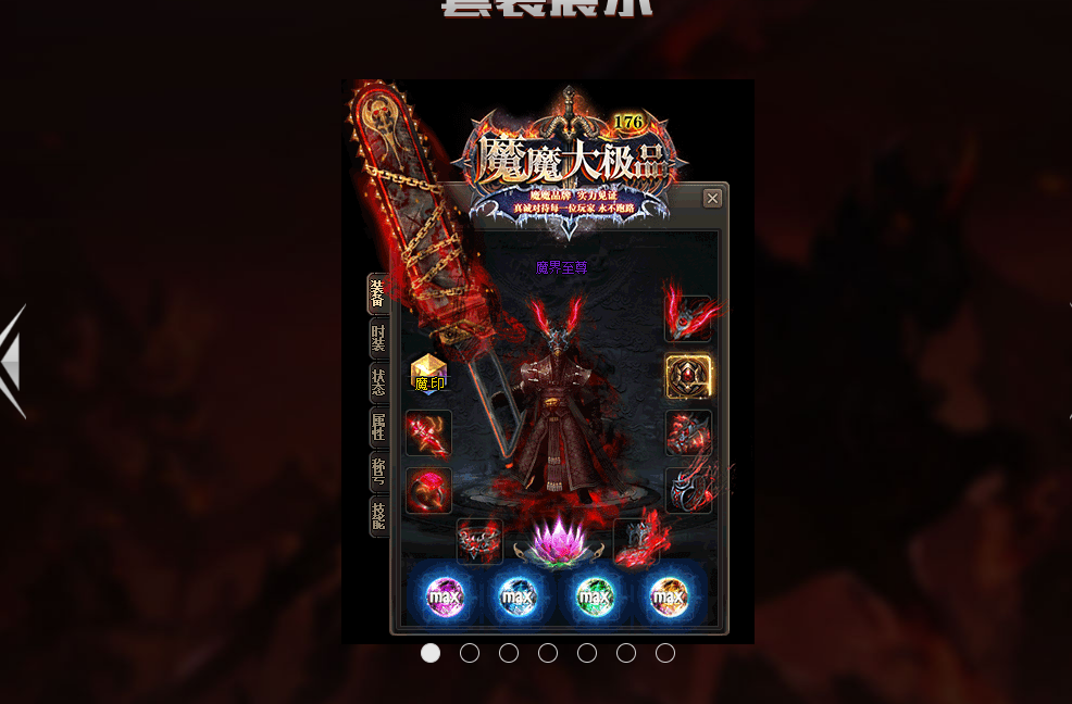 1.76魔魔大极品穿戴鉴定单职业