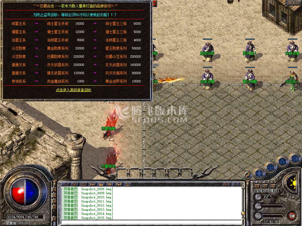 1.80巴蜀合击星王+1三职业