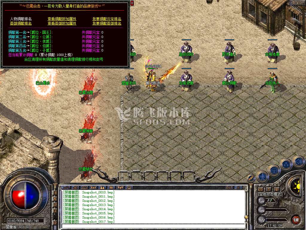 1.80巴蜀合击星王+1三职业
