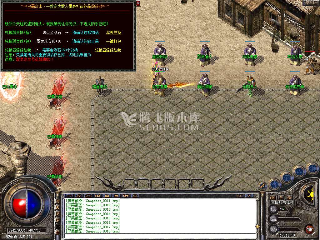 1.80巴蜀合击星王+1三职业