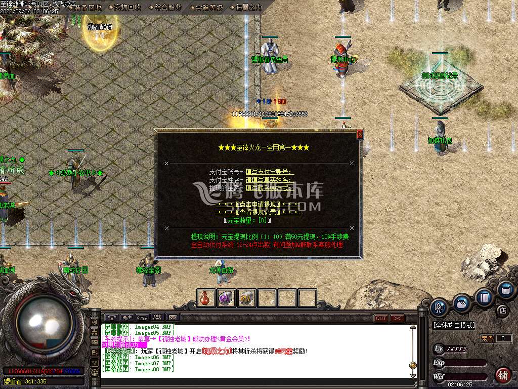 1.80至臻火龙复古三职业