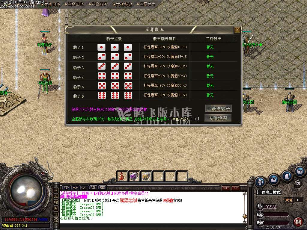 1.80至臻火龙复古三职业