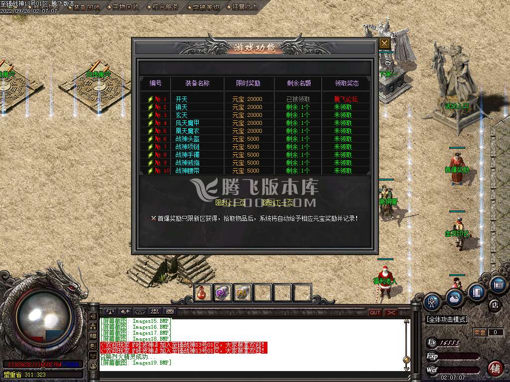 1.80至臻火龙复古三职业