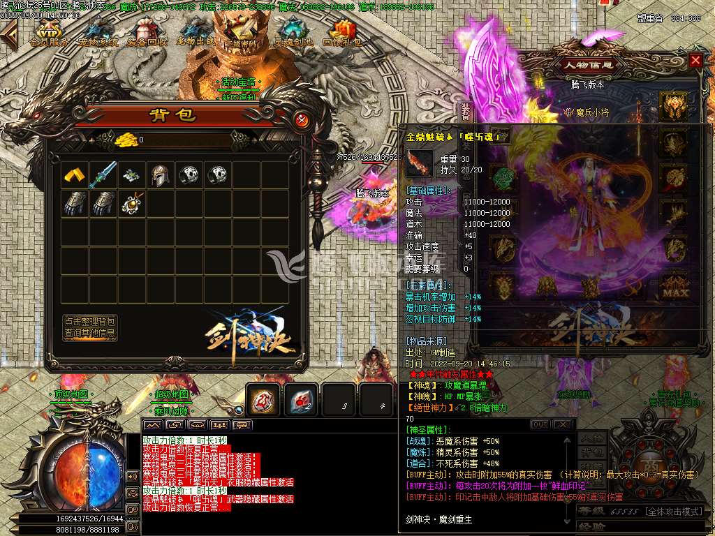 大型单职业剑神决之魔剑重生靓装