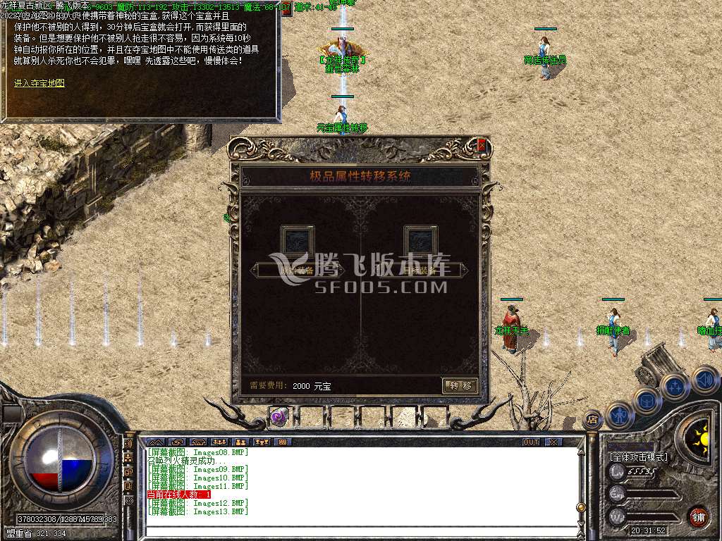 独家龙翔传奇三职业服务端
