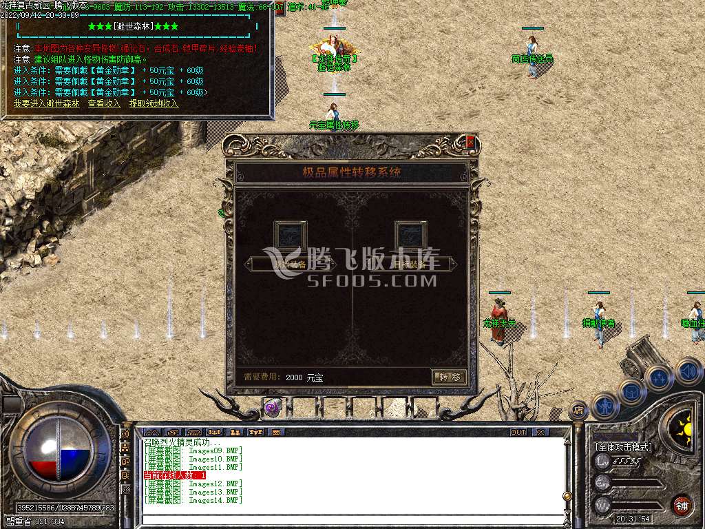 独家龙翔传奇三职业服务端