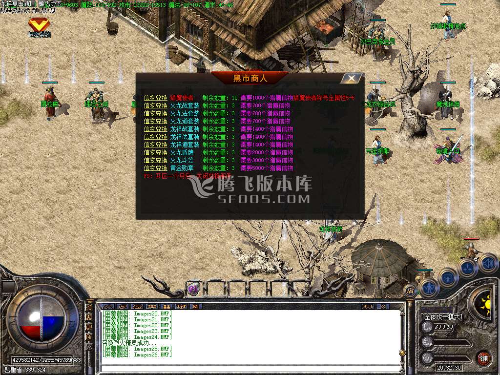 独家龙翔传奇三职业服务端