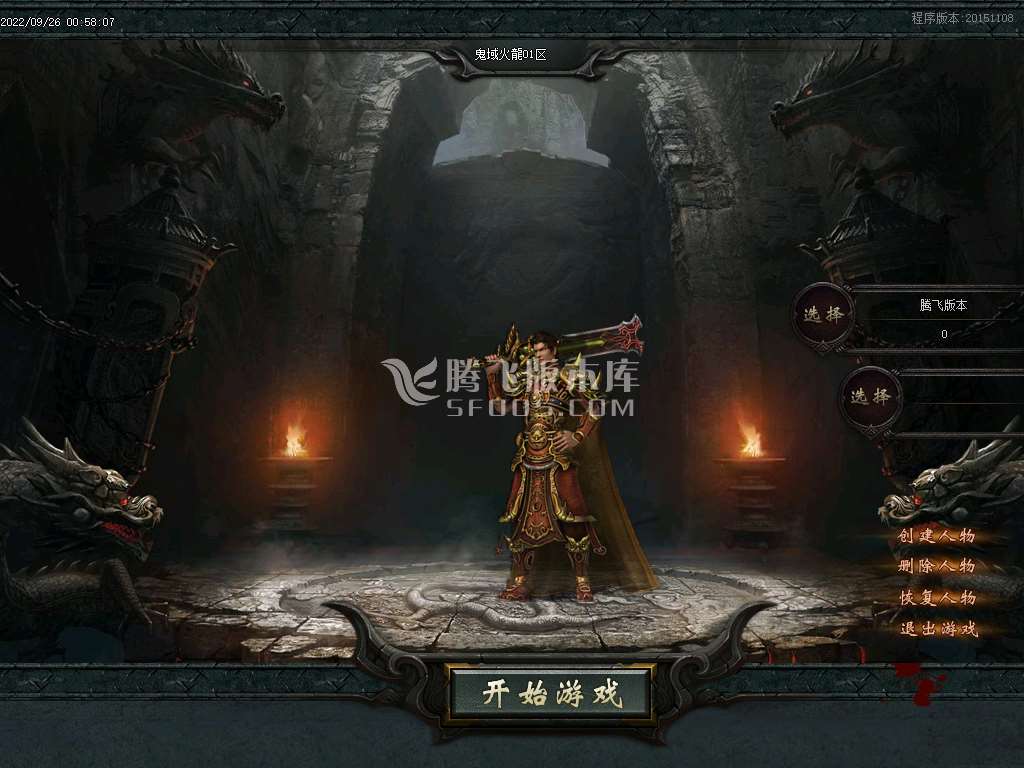 鬼域火龙微变三职业-esp插件