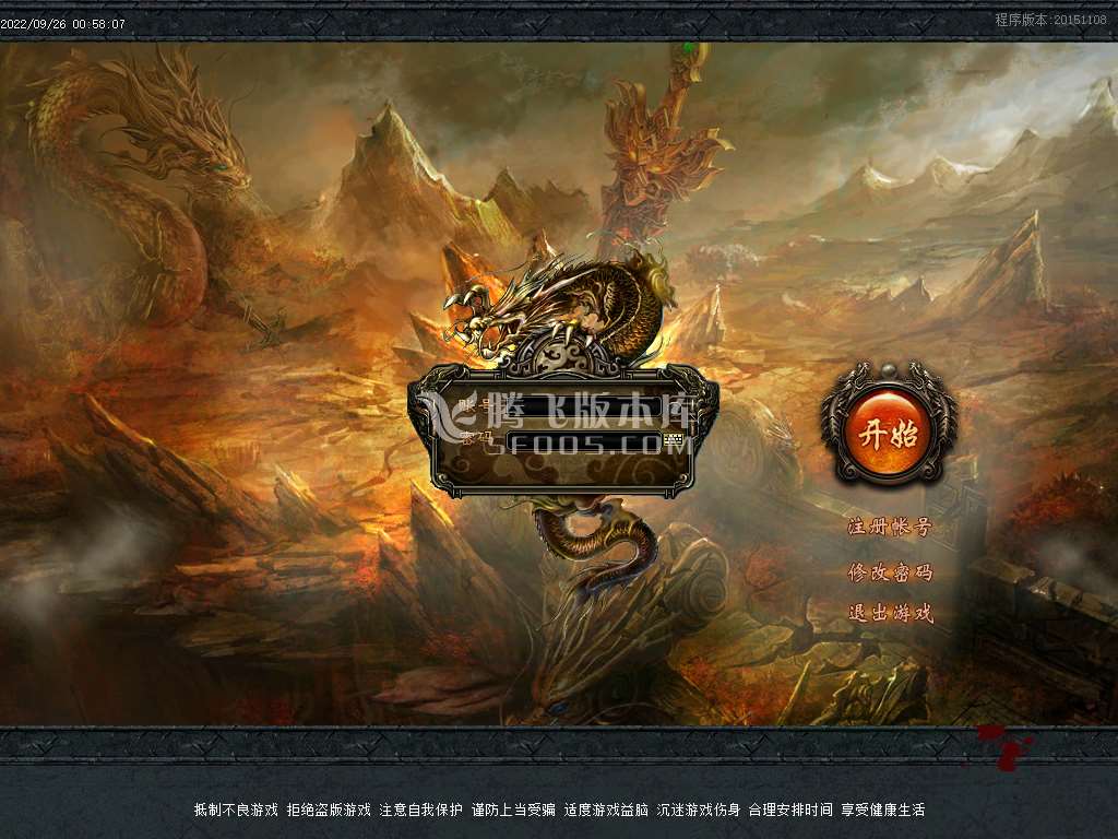 鬼域火龙微变三职业-esp插件