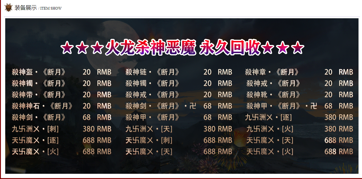 火龙杀神恶魔三职业