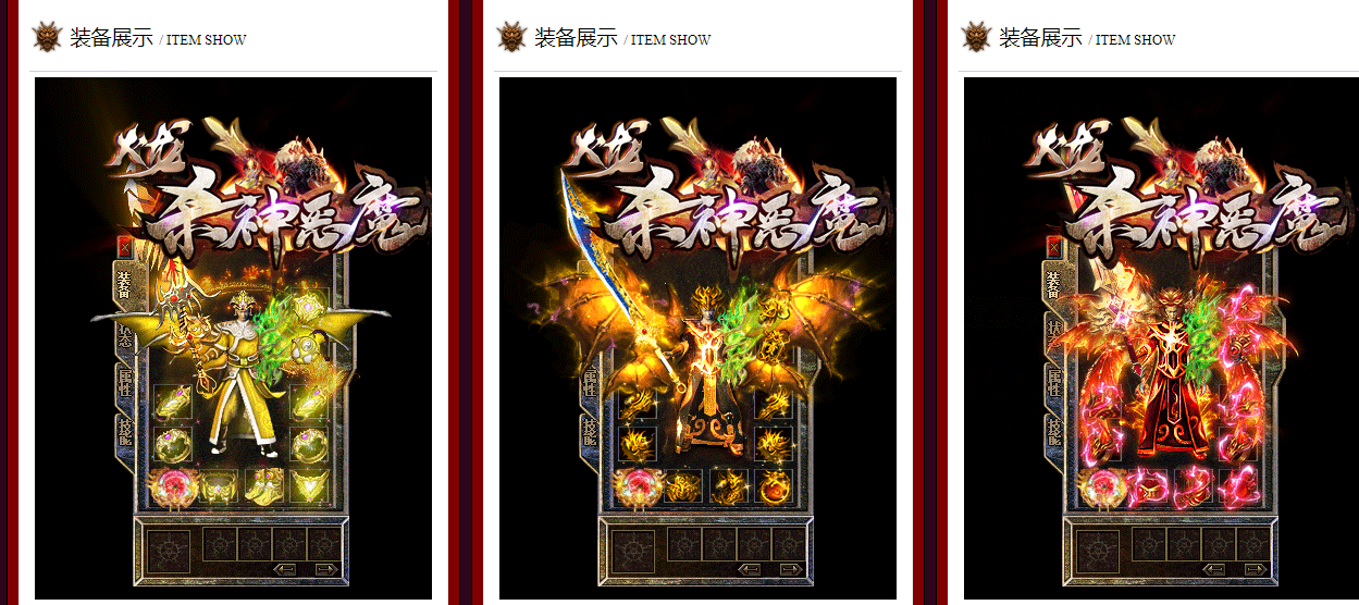 火龙杀神恶魔三职业
