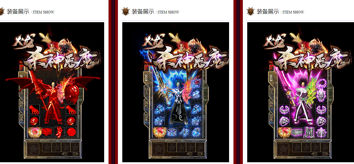 火龙杀神恶魔三职业