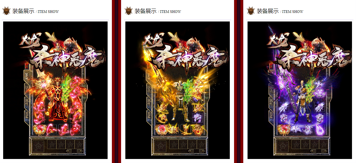 火龙杀神恶魔三职业
