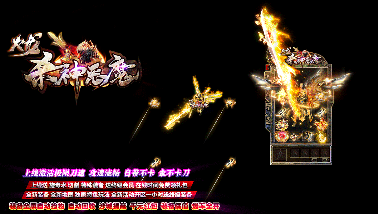 火龙杀神恶魔三职业