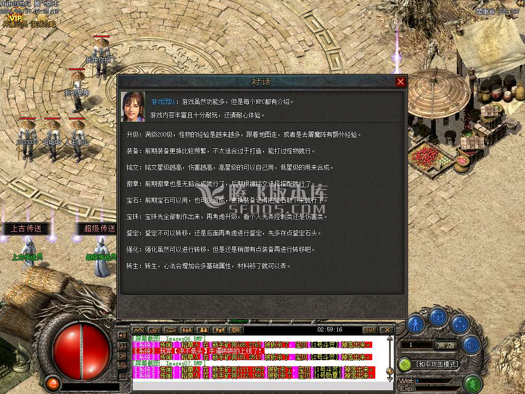 铭文之路超级单职业元素极品