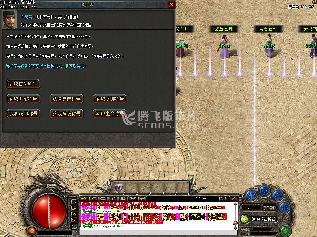 铭文之路超级单职业元素极品