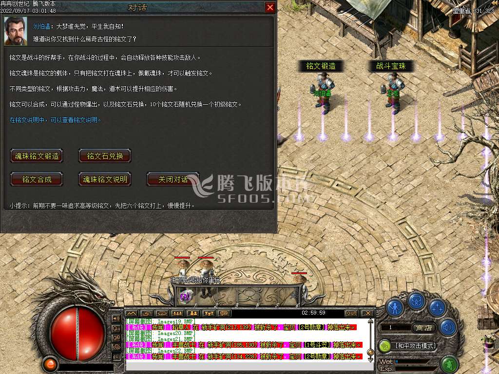 铭文之路超级单职业元素极品