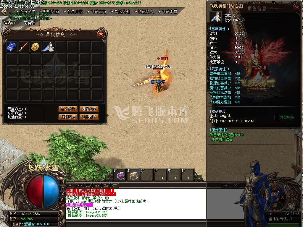 品牌大服飞跃冰雪激情单职业