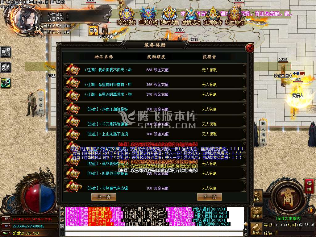 热血江湖神器单职业