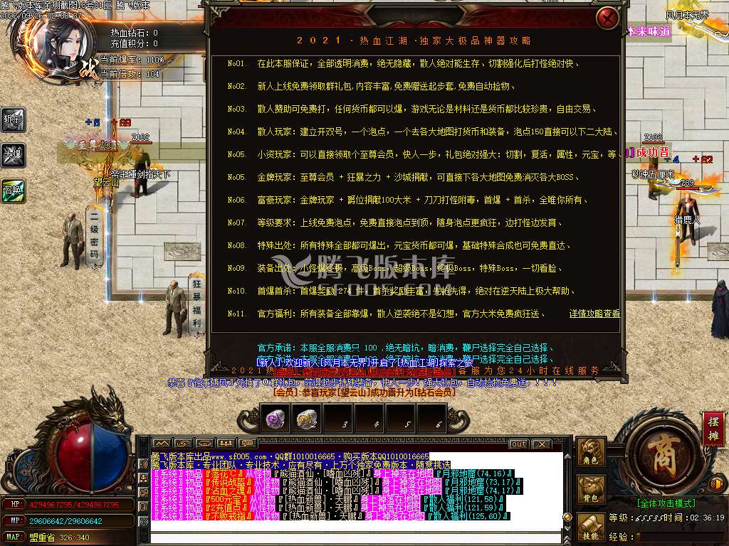热血江湖神器单职业