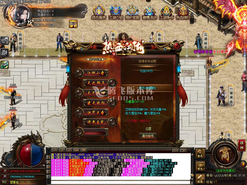 热血江湖神器单职业