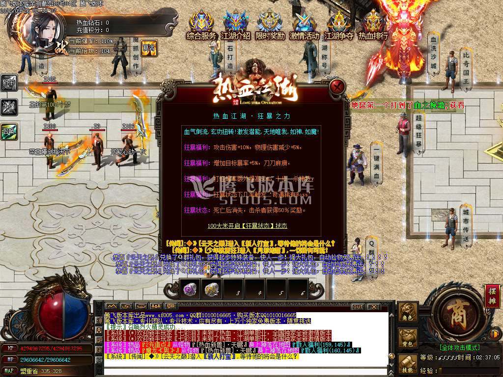 热血江湖神器单职业