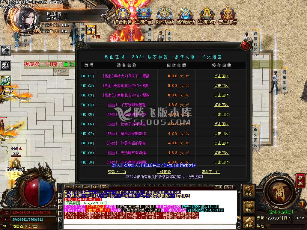 热血江湖神器单职业