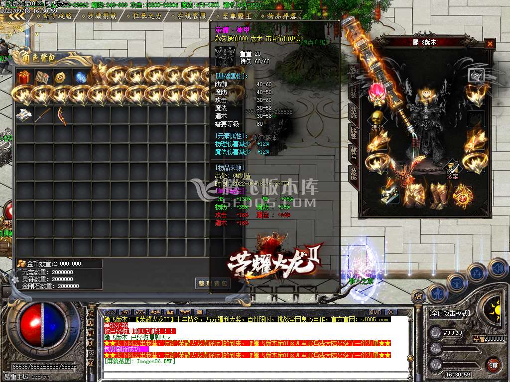 荣耀火龙II三职业