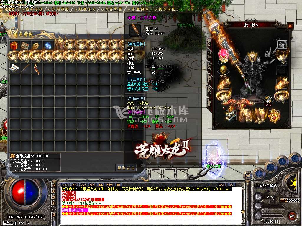 荣耀火龙II三职业
